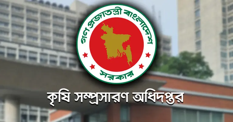 কৃষি সম্প্রসারণ অধিদপ্তরের লোগো